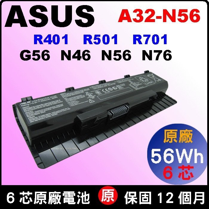 原廠電池 華碩 A32-N56 Asus R501VJ R501VM R501VV R501VZ R701 R701V | Yahoo拍賣