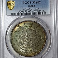 大正三年日本龍銀PCGS MS62 彩色包漿色澤非常漂亮強轉光[認證編號