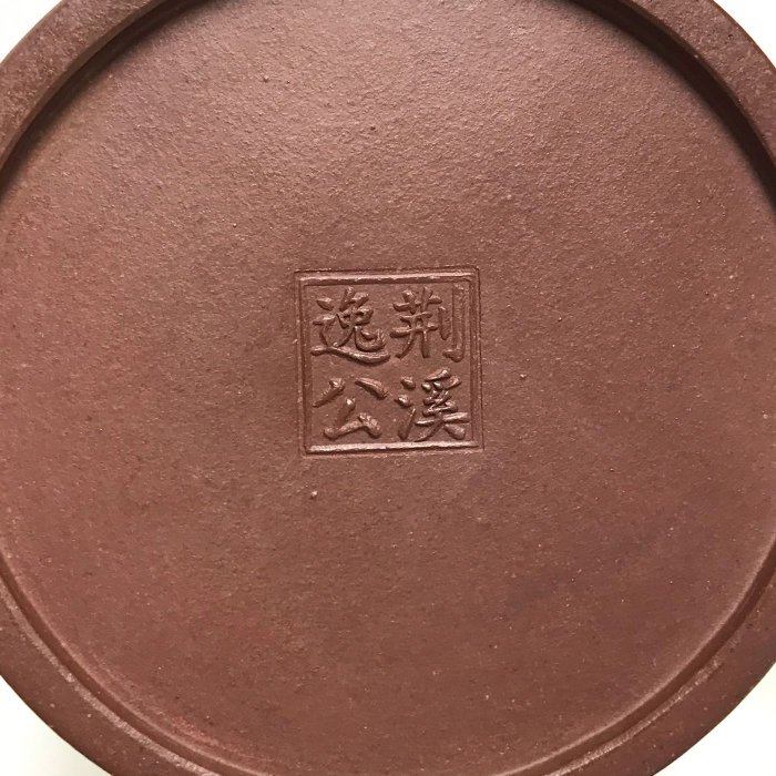 陳子彡》B12[ 荊溪逸公民國早期壺老紫泥砂單孔約250cc] 中國宜興紫砂壺