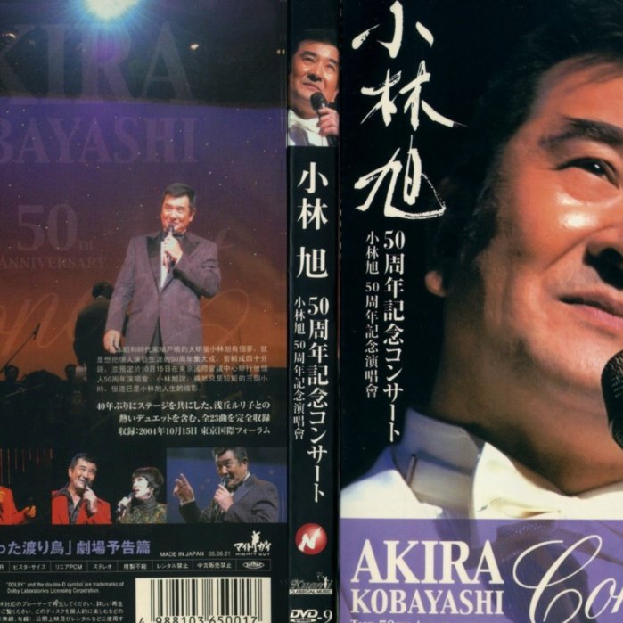 小林旭/小林旭 50周年記念コンサートDVD DVM-1 186d29b9-df7c-43c1-b100-