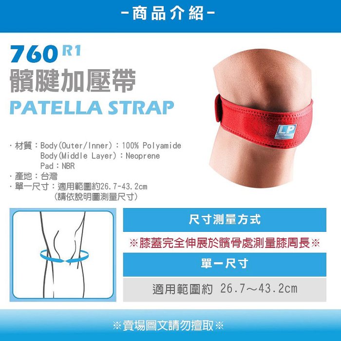 【曼森體育】LP SUPPORT 髕腱加壓帶 760R1 單入 髕骨加壓帶 左右通用 黑