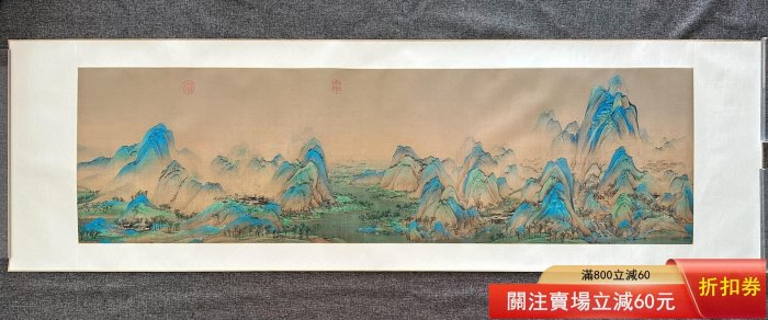 王希孟《千里江山圖》鏡芯，故宮文創，博物館級品質，精裝裱鏡芯，畫芯
