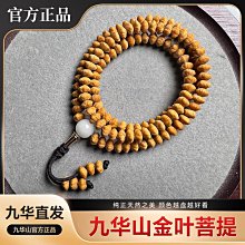九華山金葉蓮花菩提佛珠手持飛碟念珠金葉菩提招財項鏈金錢子手串
