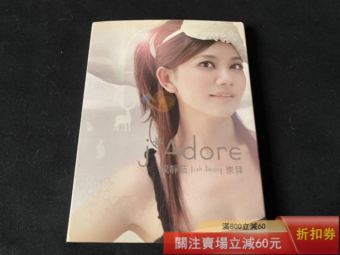 梁静茹/崇拝 J Adore CD +DVD 影音慶功雪白版 (台湾版) Amazon.co.jp: 崇拝 j'Adore CD+DVD(影音慶功雪白版) (台湾盤): Music