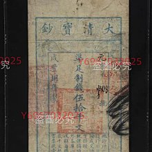 大清寶鈔-優惠推薦2026年10月| Yahoo拍賣