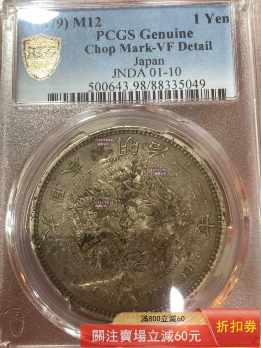 明治十二年錢幣的價格推薦- 2026年3月| 比價比個夠BigGo