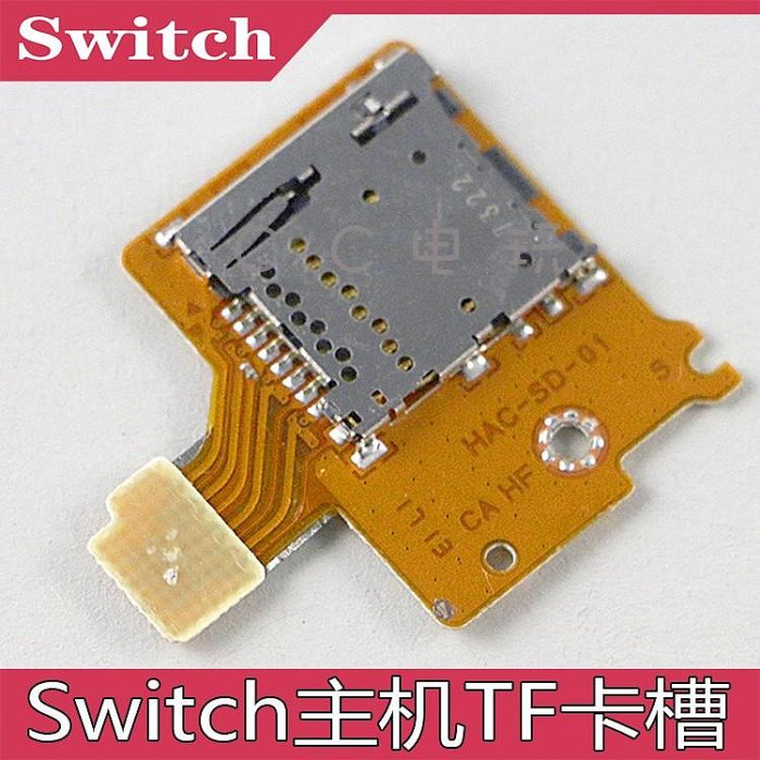國產switch TF卡槽帶板 switch記憶卡槽SD記憶體卡槽NS主機內存卡槽
