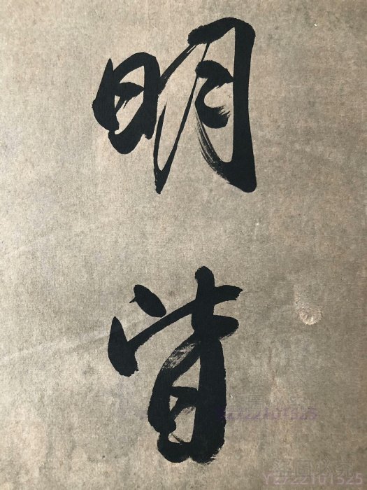 舊藏字畫對聯【張學良】書法四尺對開純手寫作品J81 裱好尺寸175x38cm