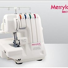 松芝拼布坊】瑪麗克merrylock 740DSA 拷克布邊機二針四線密拷暗