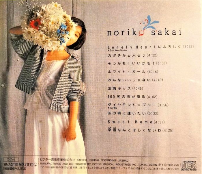 酒井法子Noriko Sakai ~ ホワイト・ガール~ 日版已拆近全新, CD