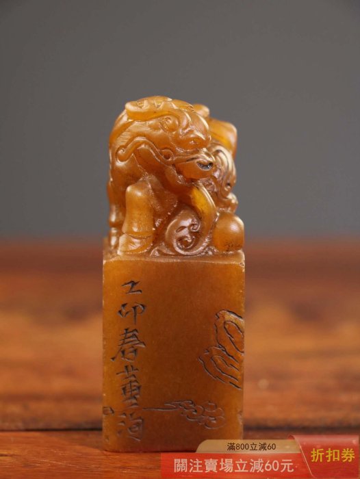 舊藏田黃石雕【金錢貔貅】老閑章擺件硬料麥芽黃精雕瑞獸石質溫潤通透