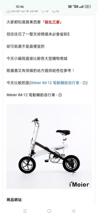 二手正常。内建36V鋰電池10A含充電器。iMeier IM-12 電動輔助自行車 - 紅