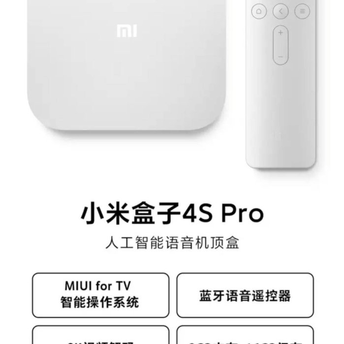 小米盒子4s pro 楽天市場】オリジナルセット Xiaomi Box 4S Pro+USB 小米盒子4S
