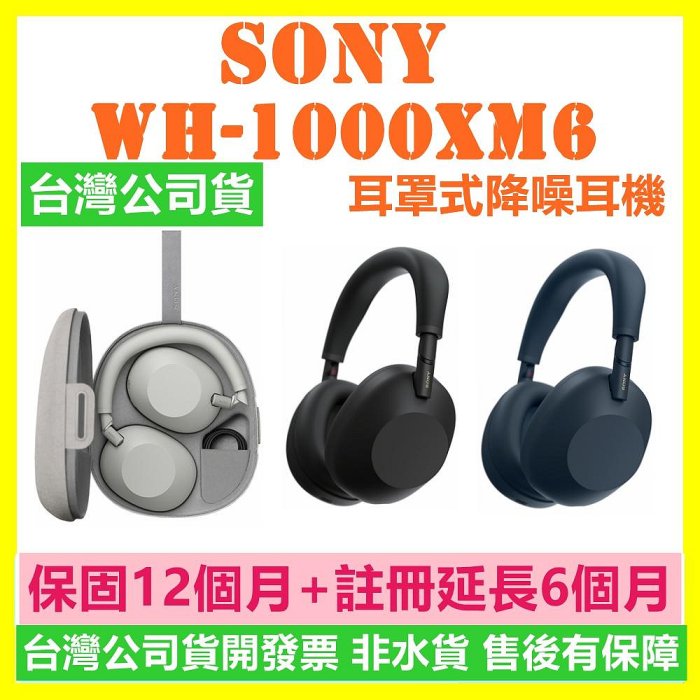 現貨 公司貨註冊18個月保固+填問卷500元禮卷 SONY WH-1000XM6 WH1000XM6 藍牙耳機