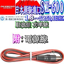 ☆波霸無線☆DIAMOND SX-600 駐波比錶日本第一電波1.8~525MHz功率錶SWR
