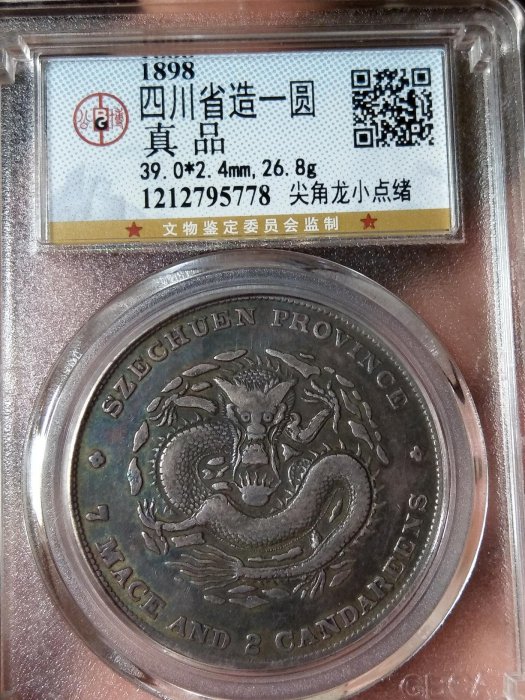 四川省造光緒元寶七錢二分的價格推薦- 2026年5月| 比價比個夠BigGo