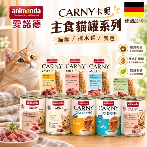 【單罐】德國 Animonda 愛諾德 Carny卡暱 主食貓餐包 85g 補水罐 主食罐 貓罐頭『寵喵樂旗艦店』