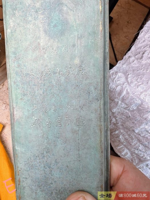 日本金工大師會田富康作品青銅雙魚紋懸皿、筆皿香盤獨創的布木紋淺紋