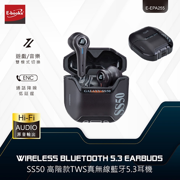 E-books SS50 高階款TWS真無線藍芽5.3耳機