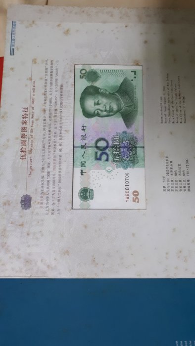 中国　第5套人民幣同号鈔珍藏册 中国人民银行第五套人民币同号钞珍藏册, 興趣及遊戲, 收藏品及紀念品