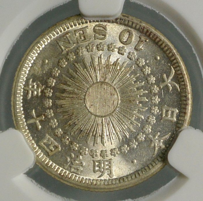 評級幣日本1907年明治四十年40年十錢10錢旭日銀幣鑑定幣ACG MS64