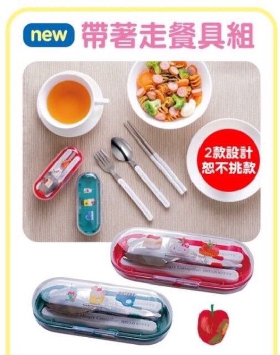 屈臣氏集點 生活大玩家 Hello kitty×好餓的毛毛蟲 帶著走餐具組 不挑款