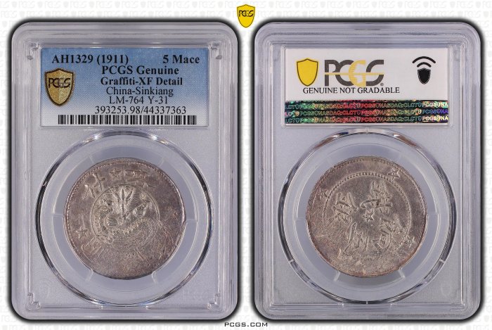 新疆省造喀什餉銀五錢中心星背五星PCGS XF98 [認證編號44337363