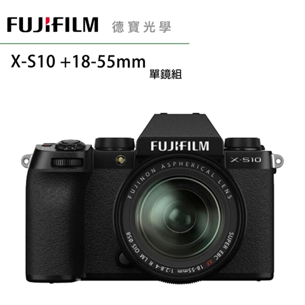 Fujifilm X-S10 18-55mm 總代理恆昶公司貨富士XS10 XS-10 下標前請先