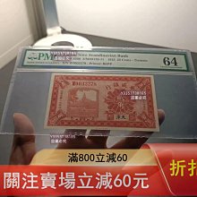 民國14年（1925年）華威銀行貳角稀少商業銀行品種，天津地名版，票幅