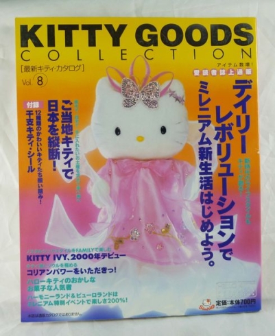 震撼精品百貨】 Kitty Goods Collection季刊~Vol.5、7、8、11 | 其他紙