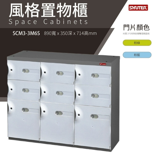 樹德鞋櫃 SC風格置物櫃 SCM3-3M6S 臭氧科技鞋櫃 保管櫃 整理櫃 收納櫃 鞋櫃 樹德櫃 衣物櫃 鐵櫃 台灣