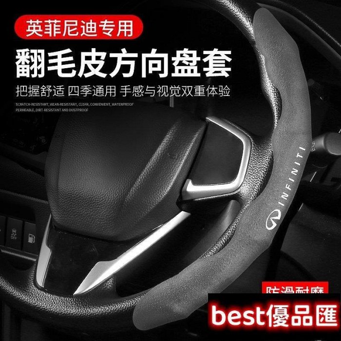 100％原廠促銷 infiniti q30 qx50 g35 q60 q50 FX35無限英菲尼迪方向盤套 翻毛皮碳纖紋 車用方向盤