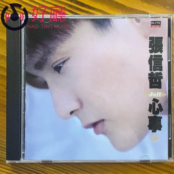 張信哲心事cd的價格推薦- 2026年2月| 比價比個夠BigGo