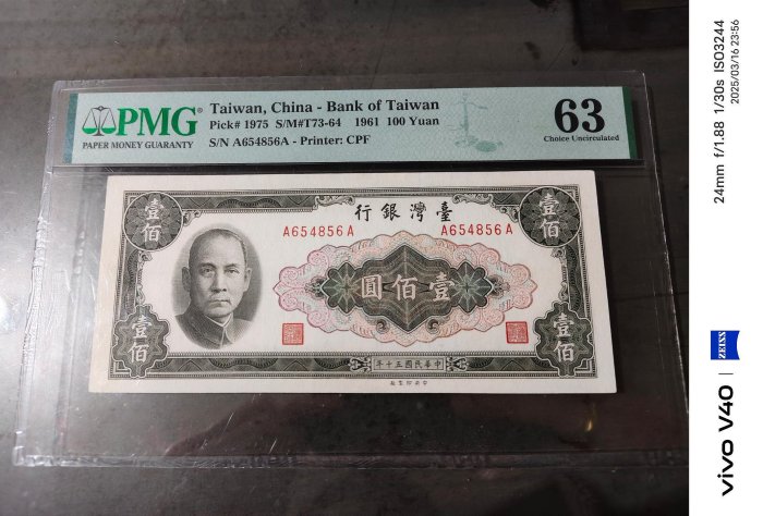 民國五十年壹佰圓雙A版，PMG63分，高分品相好，