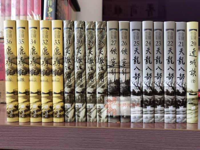 香港明河社金庸全集36冊硬皮精裝母版港版武俠小說全新未翻閱順豐包郵