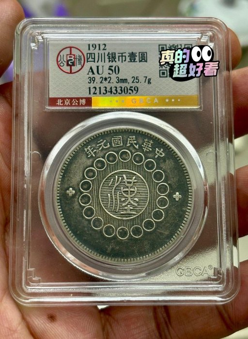 四川銀幣壹圓的價格推薦- 2026年6月| 比價比個夠BigGo