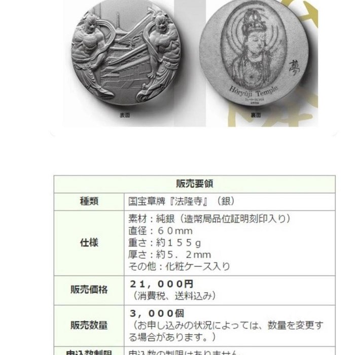 国宝章牌『法隆寺』 国宝章牌「法隆寺・日光東照宮」純銀メダルの価値と買取相場