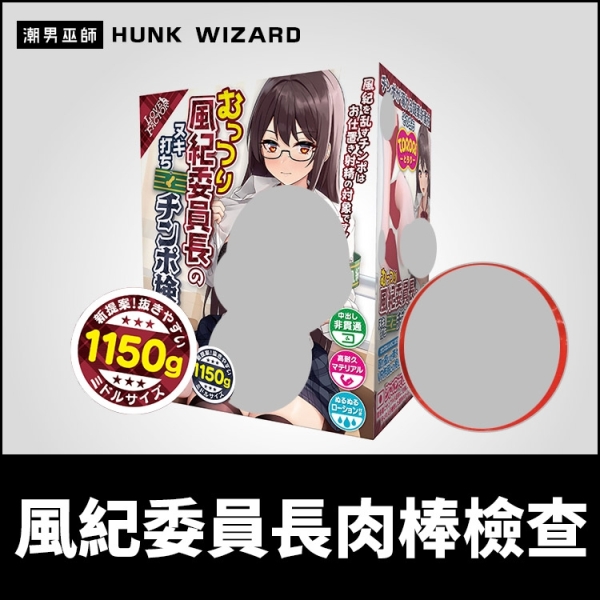 日本 LOVE FACTOR 風紀委員長的肉棒檢查 自慰套 | 高刺激包覆凹凸構造連續紋理射精自慰器