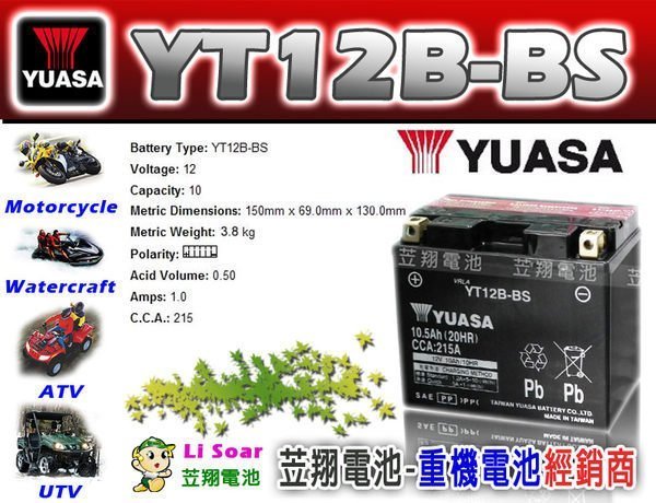 ☼ 台中苙翔電池▻湯淺12號薄型機車電瓶(YT12B-BS) GT12B-4