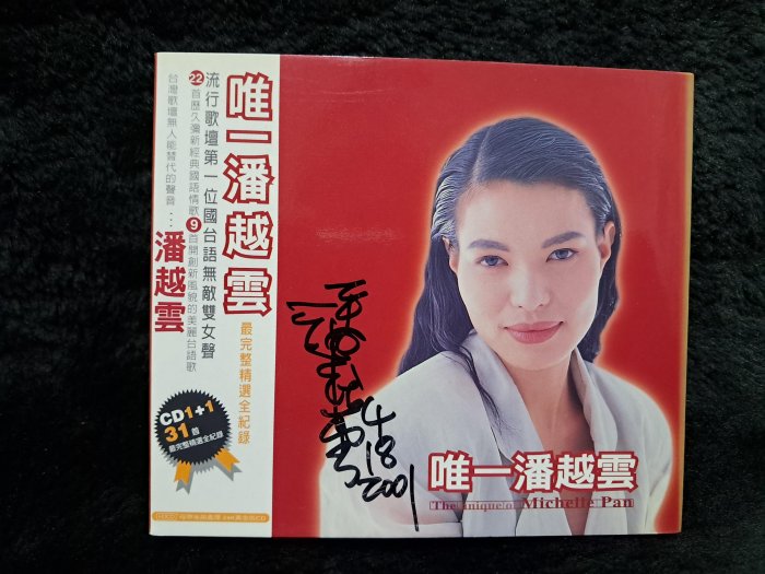 貴重日本製廃盤CD－潘越雲 ミッシェル・パン・1986年「潘越雲 精選輯