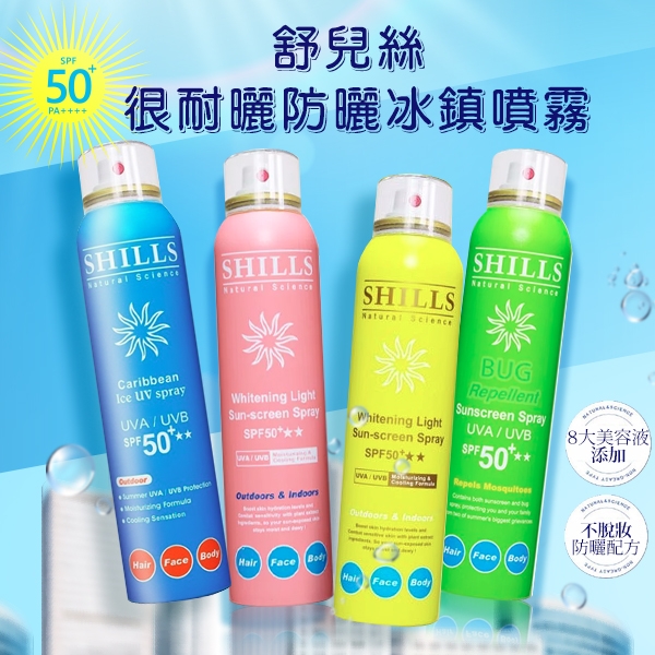 SHILLS 舒兒絲 很耐曬超清爽舒緩美白防曬冰鎮噴霧(SPF50)180ml【小三美日】※禁空運 D624752