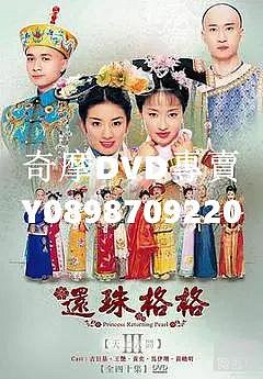 還珠格格DVD的價格推薦- 2026年5月| 比價比個夠BigGo