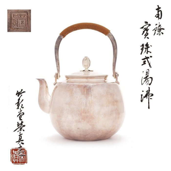 ◆SABI◆純銀製 檀紙鎚目 宝珠式湯沸 銀瓶 在刻印◆煎茶 湯沸