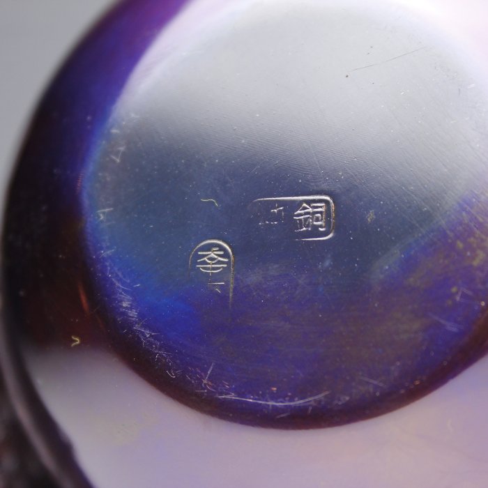 桑園の】日本茶道具幸來堂244g 茄子銅製茶入共巾共箱S 9358