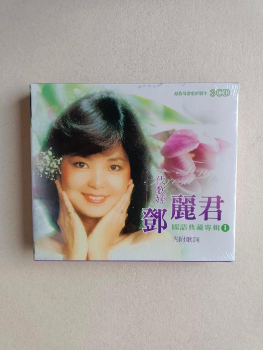 3CD 鄧麗君 : | BOX 「専輯精選」舊曲情懐 TERESA TENG 未開封 鄧麗君