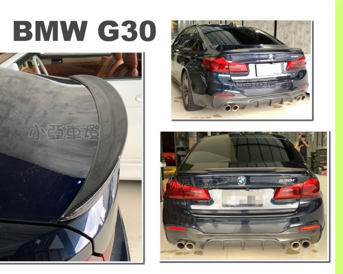 小亞車燈改裝＊BMW G30 新大五 p版 全碳纖維 CARBON 尾翼 G30尾翼 鴨尾 520 530 540