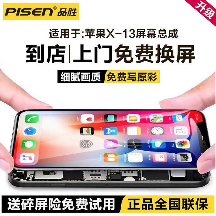 品勝11手機螢幕總成iphonexsmax維修換屏x手機螢幕iphone13promax12手機螢幕總成外內屏