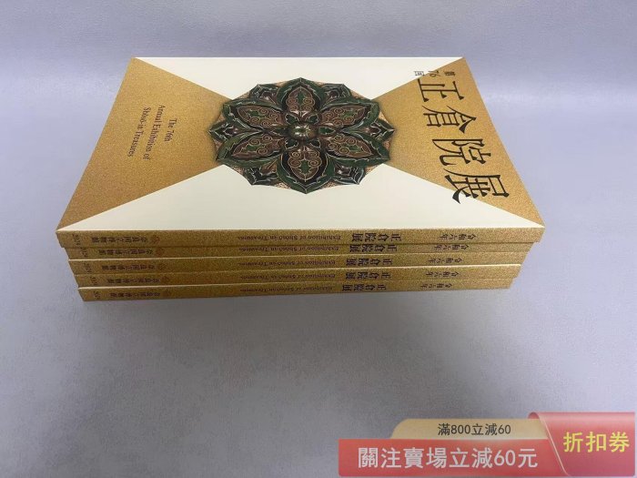 全新】第76回正倉院展2024年、軟精裝、176頁版社奈良國立博物館尺寸30