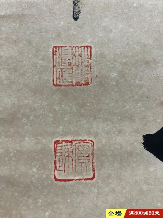 歸，民國時期吉語書法掛軸《春風生福壽》國畫書法手繪字畫。紙本綾裱畫