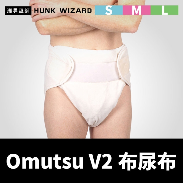 ABDL Omutsu V2 成人布尿布 | Rearz 訓練褲 環保尿布 可重複水洗